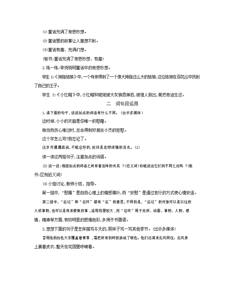 人教部编版四年级语文下册《第八单元 语文园地》教案教学设计02