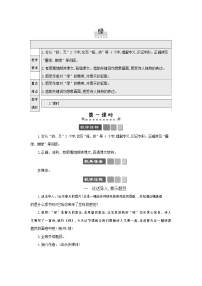 小学人教部编版第三单元10 绿教案