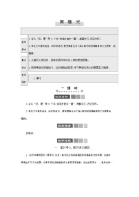 人教部编版四年级下册24* 黄继光教学设计