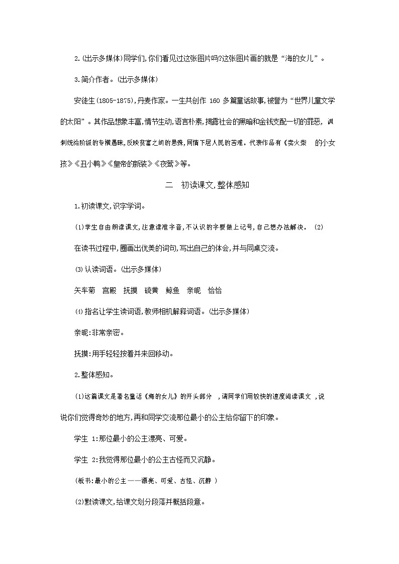 人教部编版四年级语文下册《海的女儿》教案教学设计第2页