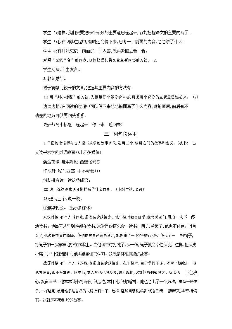 人教部编版四年级语文下册《第六单元 语文园地》教案教学设计02