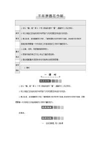 小学语文人教部编版四年级下册8* 千年梦圆在今朝教学设计