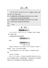 小学语文人教部编版四年级下册第三单元11 白桦教案