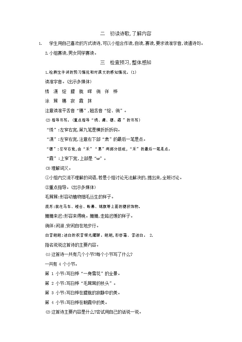 人教部编版四年级语文下册《白桦》教案教学设计第2页