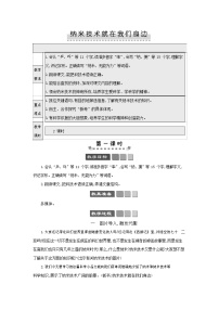 人教部编版第二单元7 纳米技术就在我们身边教学设计