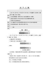 人教部编版四年级下册第一单元2 乡下人家教案设计