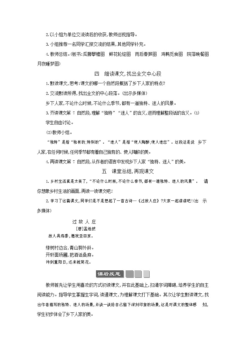 人教部编版四年级语文下册《乡下人家》教案教学设计03