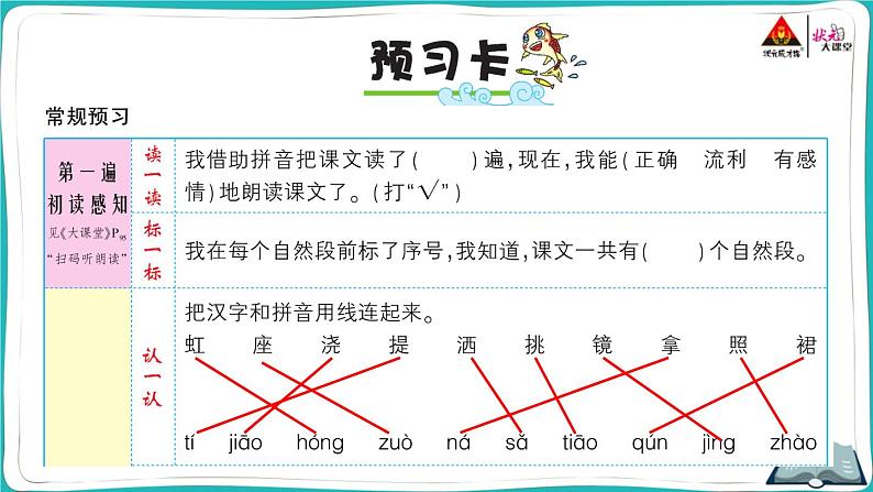 部编版语文一年级下册11 彩虹课件PPT02