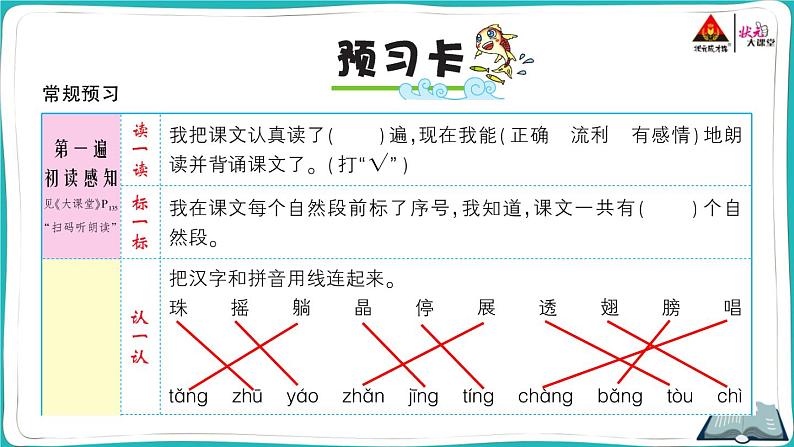 部编版语文一年级下册13 荷叶圆圆课件PPT第2页