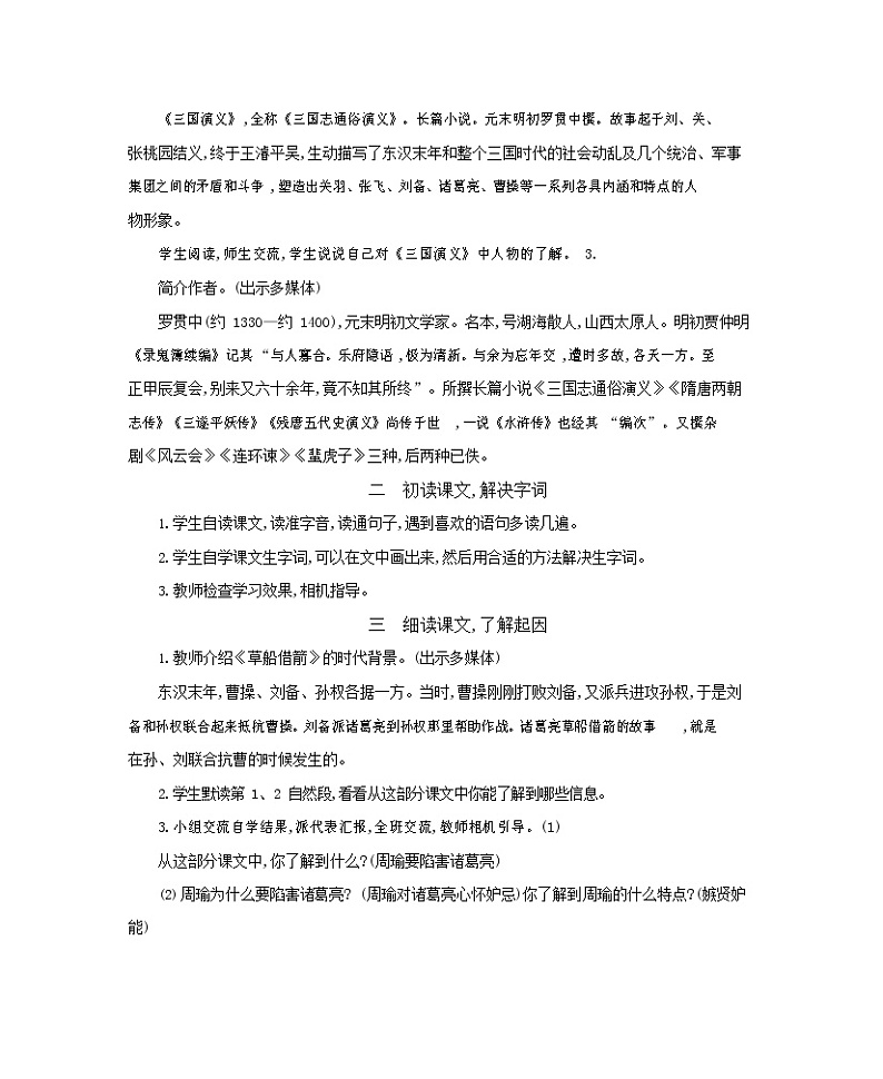 人教部编版五年级语文下册《草船借箭》教案教学设计第2页