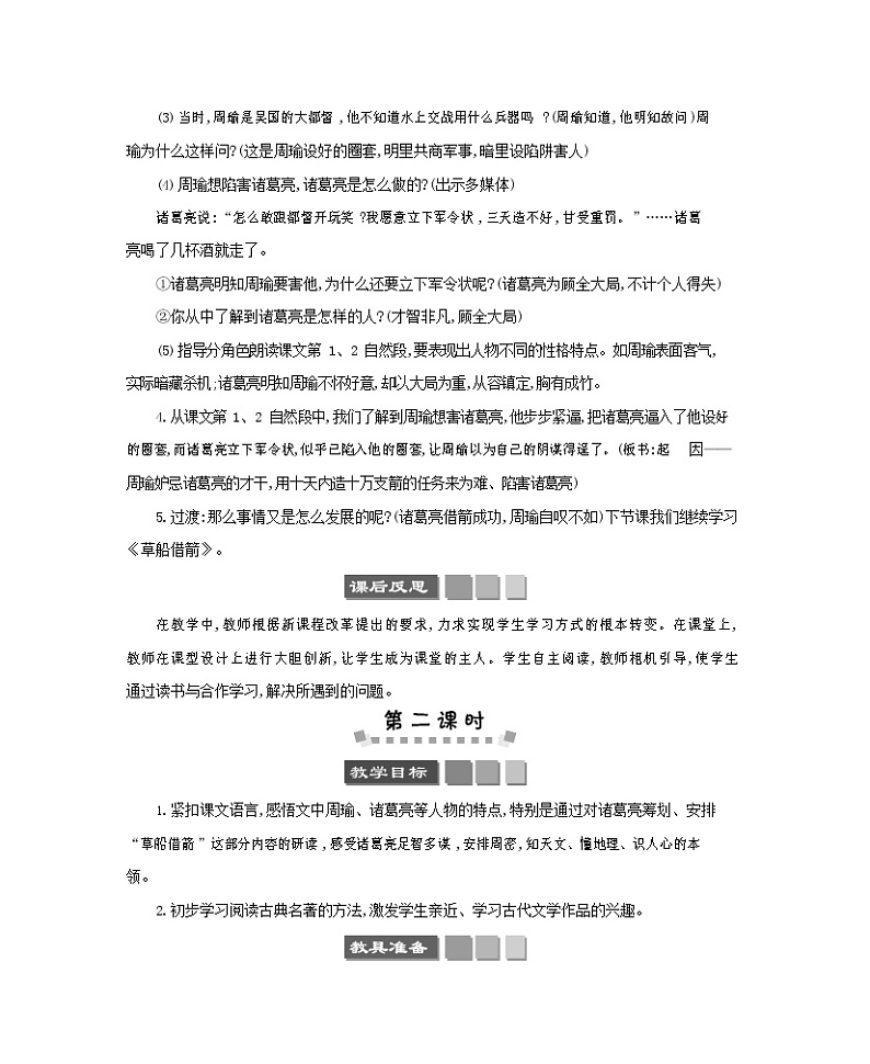 人教部编版五年级语文下册《草船借箭》教案教学设计第3页