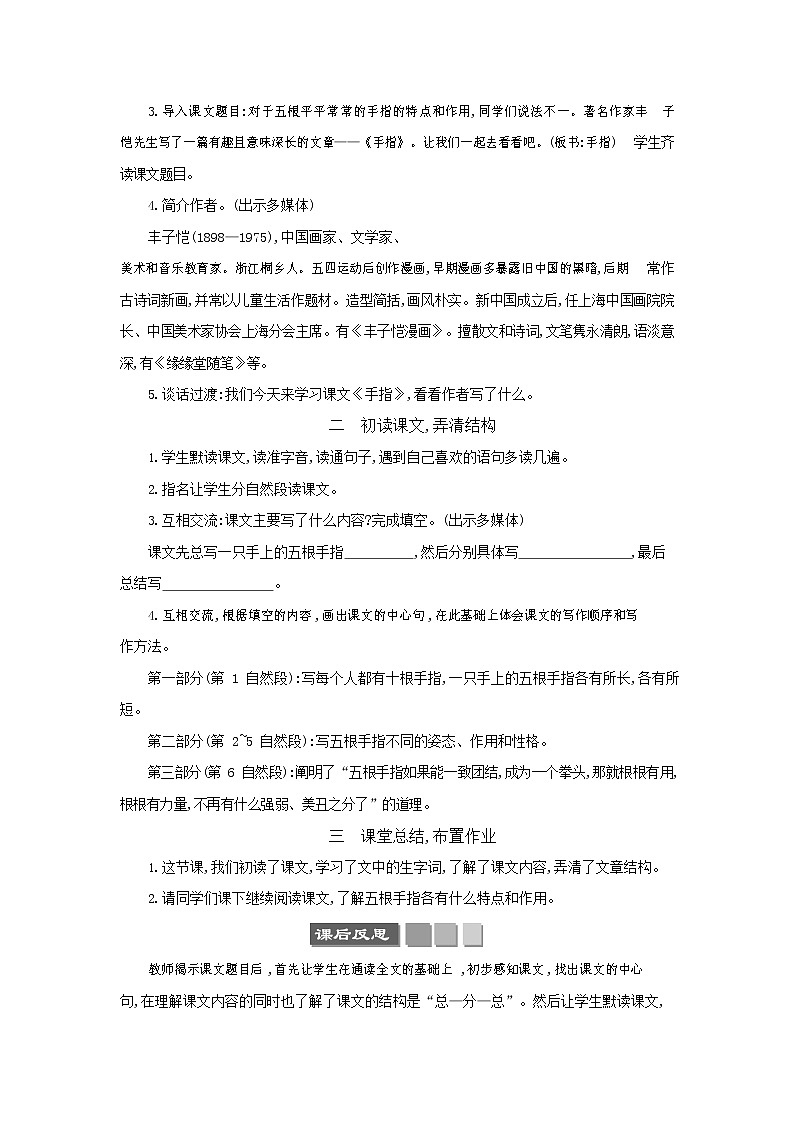 人教部编版五年级语文下册《手指》教案教学设计第2页