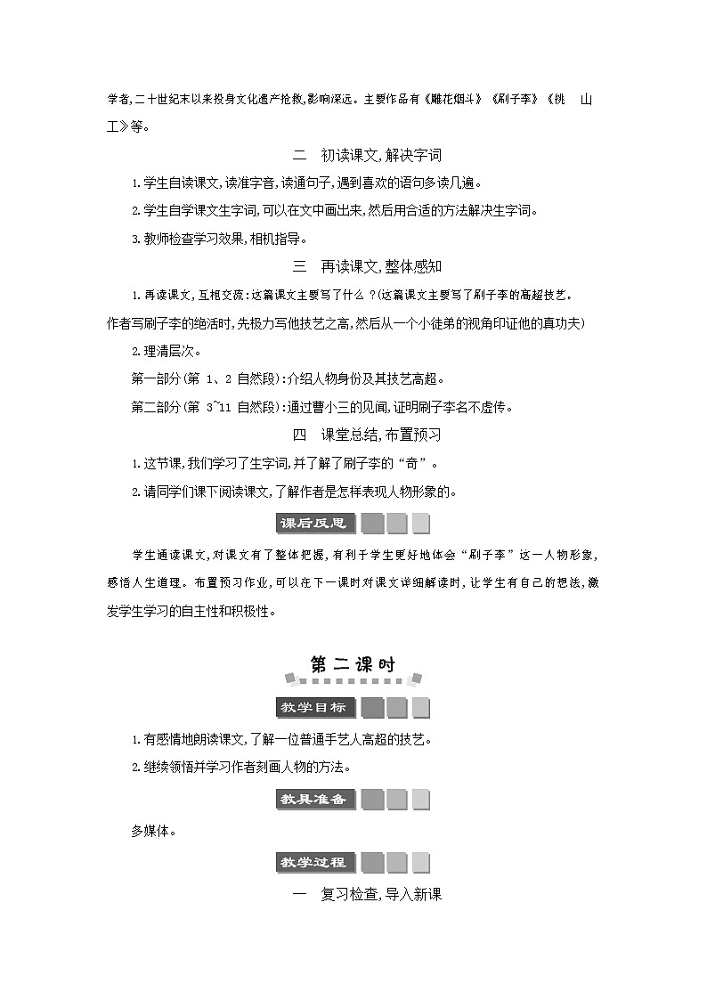 人教部编版五年级语文下册《刷子李》教案教学设计第2页