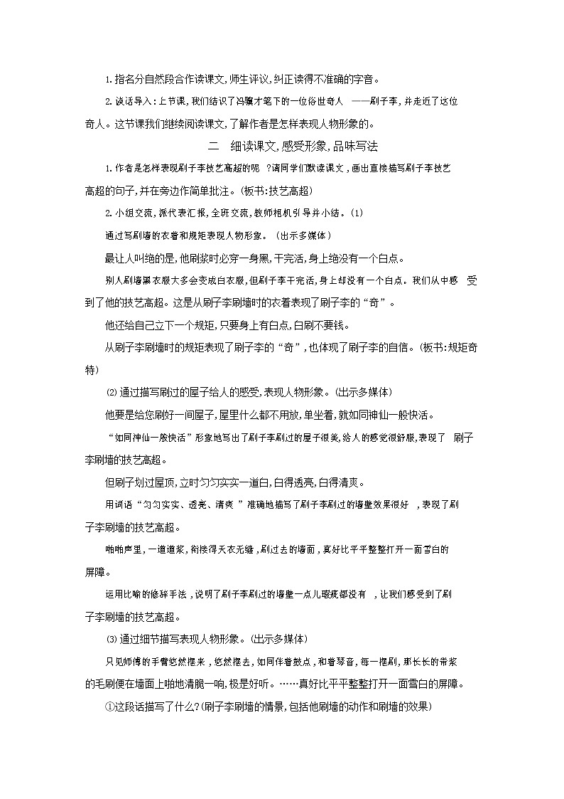 人教部编版五年级语文下册《刷子李》教案教学设计第3页