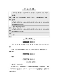 小学语文人教部编版五年级下册19 牧场之国教案