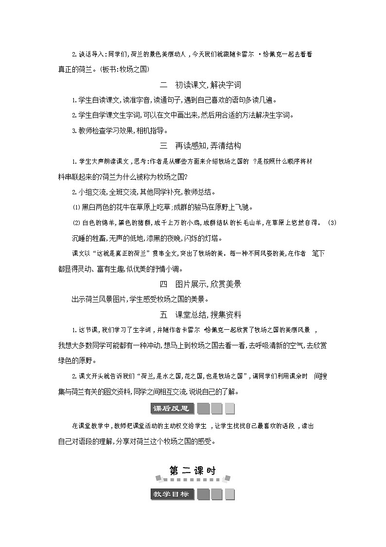 人教部编版五年级语文下册《牧场之国》教案教学设计02