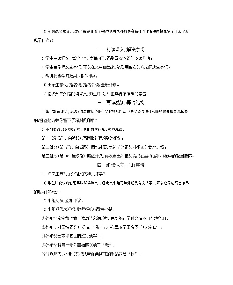 人教部编版五年级语文下册《梅花魂》教案教学设计02
