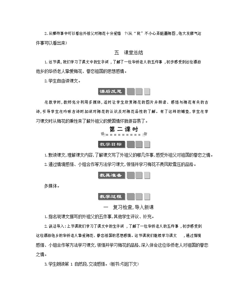 人教部编版五年级语文下册《梅花魂》教案教学设计03