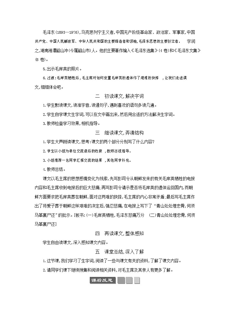 人教部编版五年级语文下册《青山处处埋忠骨》教案教学设计第2页