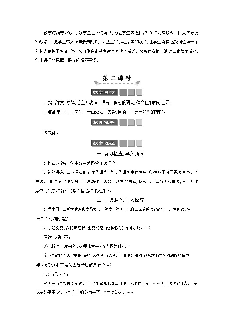 人教部编版五年级语文下册《青山处处埋忠骨》教案教学设计第3页