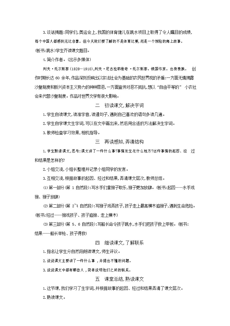 人教部编版五年级语文下册《跳水》教案教学设计02