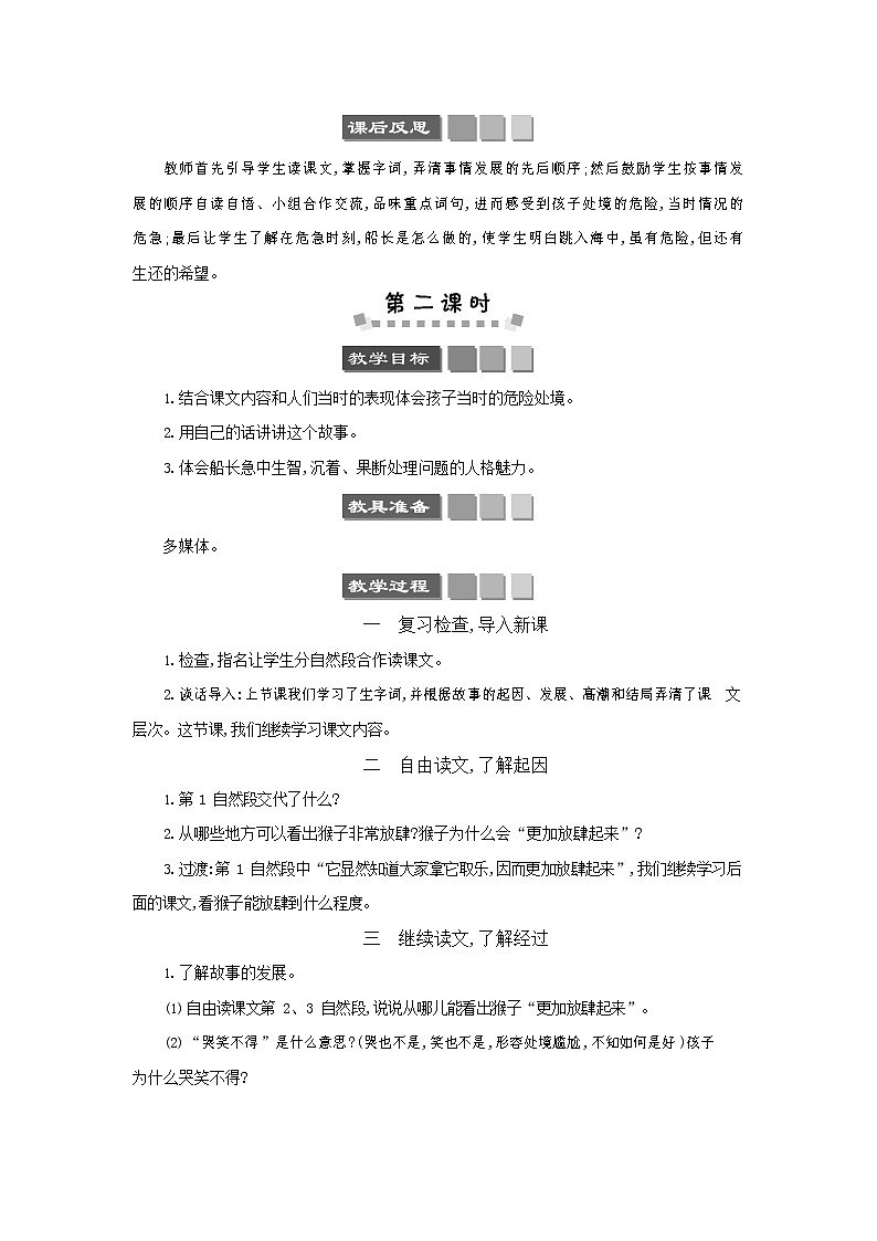 人教部编版五年级语文下册《跳水》教案教学设计03