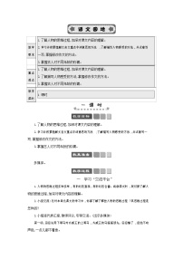 2021学年语文园地教案设计