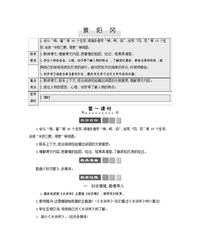 人教部编版五年级语文下册《景阳冈》教案教学设计第1页