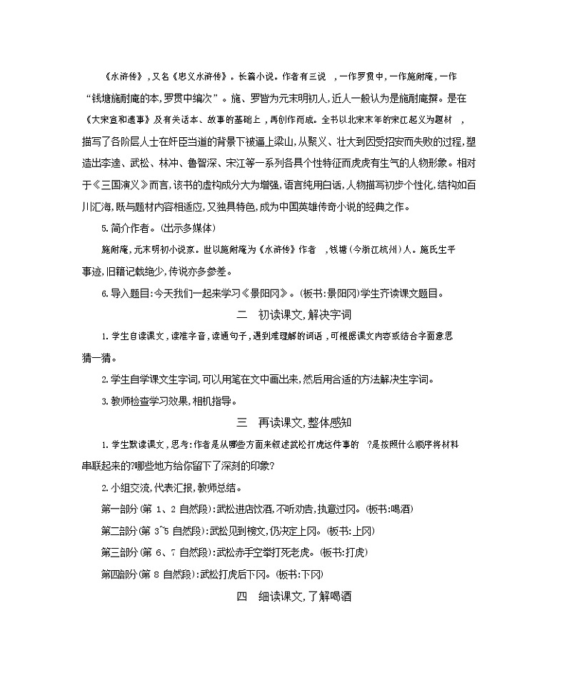 人教部编版五年级语文下册《景阳冈》教案教学设计第2页