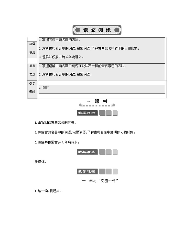 人教部编版五年级语文下册《第二单元 语文园地》教案教学设计01