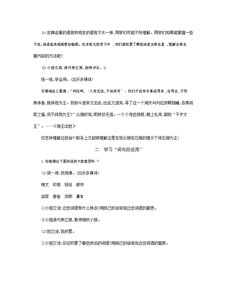 人教部编版五年级语文下册《第二单元 语文园地》教案教学设计02