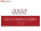 小升初专题复习——环境描写的作用课件PPT