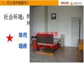 小升初专题复习——环境描写的作用课件PPT