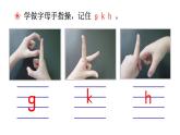 部编版语文一年级上册汉语拼音《g-k-h》　课件