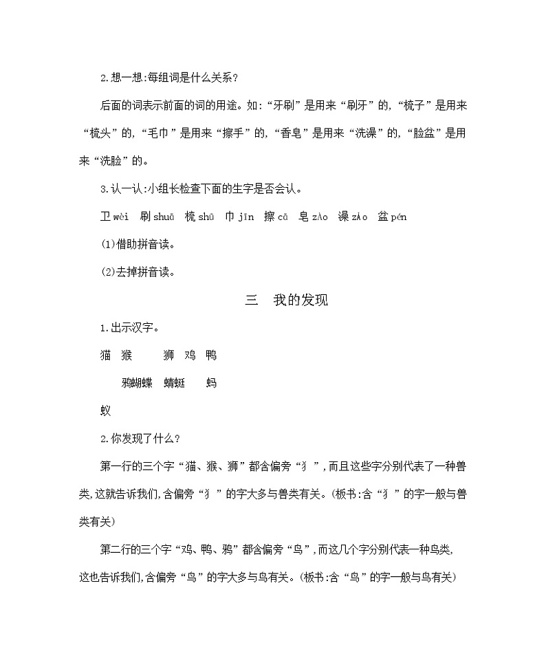 人教部编版一年级语文下册《语文园地八》教案教学设计第2页