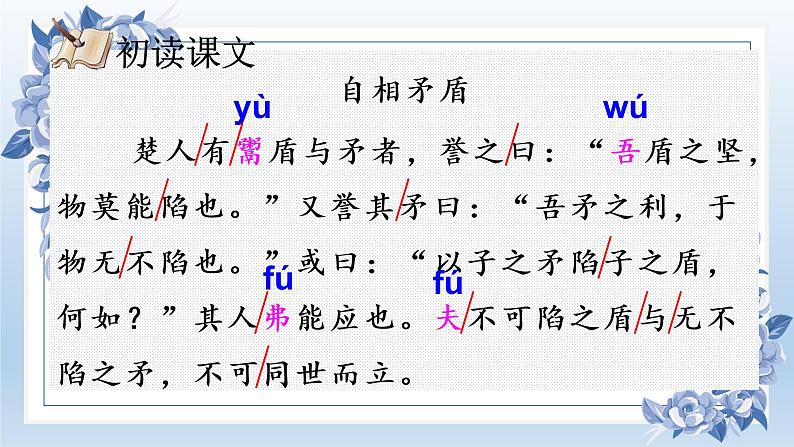 部编版五年级下册语文《自相矛盾》课件PPT第6页