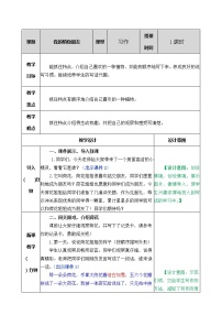 小学语文人教部编版三年级下册习作：我的植物朋友教学设计及反思