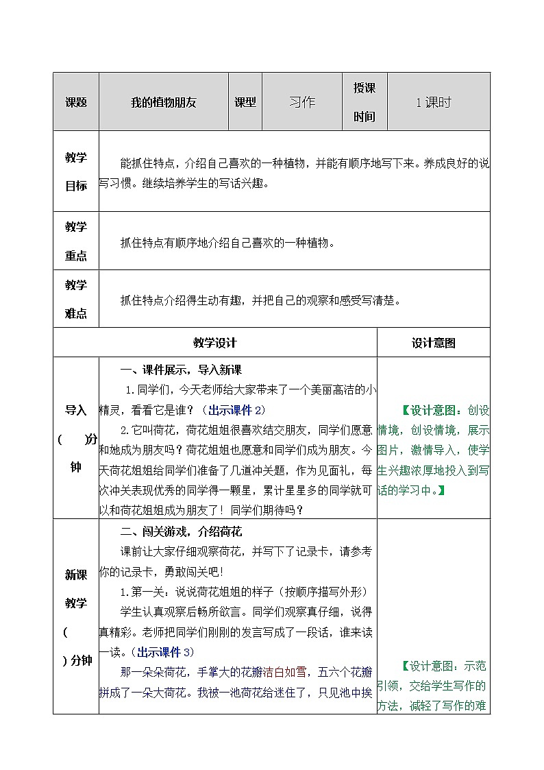 习作：我的植物朋友教案第1页