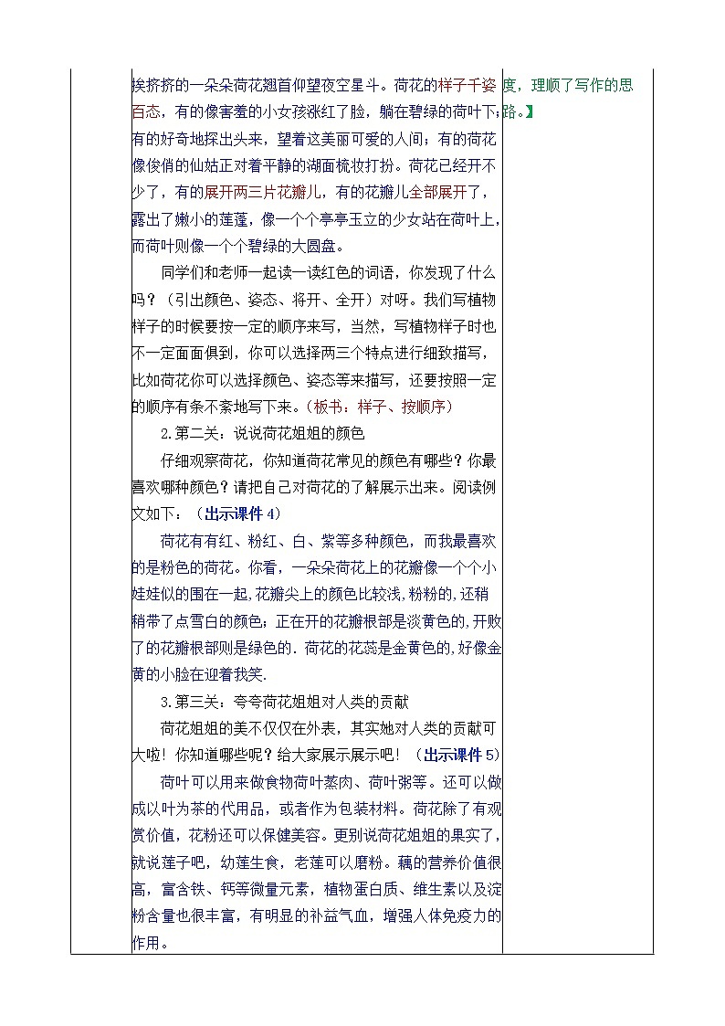 习作：我的植物朋友教案第2页