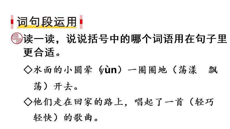 语文园地一（上课课件，共18张PPT）语文人教部编版三年级下06