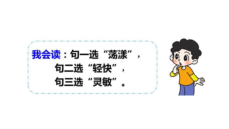 语文园地一（上课课件，共18张PPT）语文人教部编版三年级下08