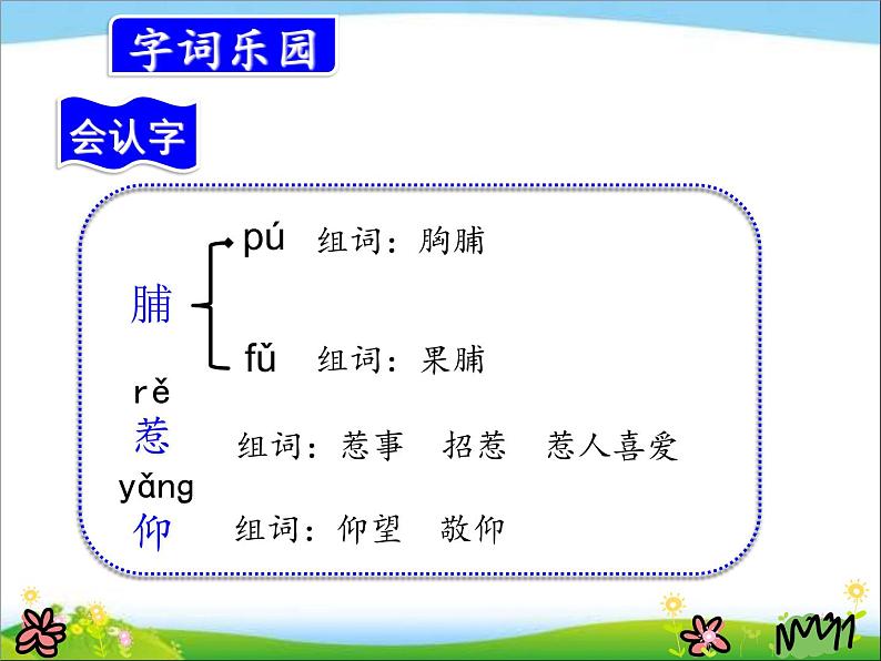 三年级上册灰雀课件PPT第7页