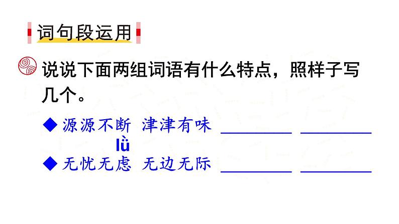 语文园地二（上课课件，共29张PPT）语文人教部编版三年级下05