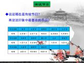 综合性学习：中华传统节日（第三单元）课件PPT