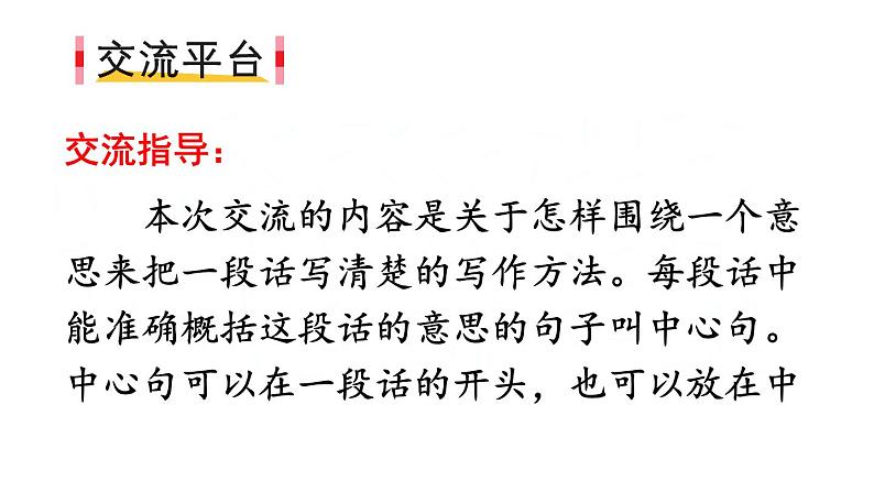 语文园地三（上课课件，共24张PPT）语文人教部编版三年级下02