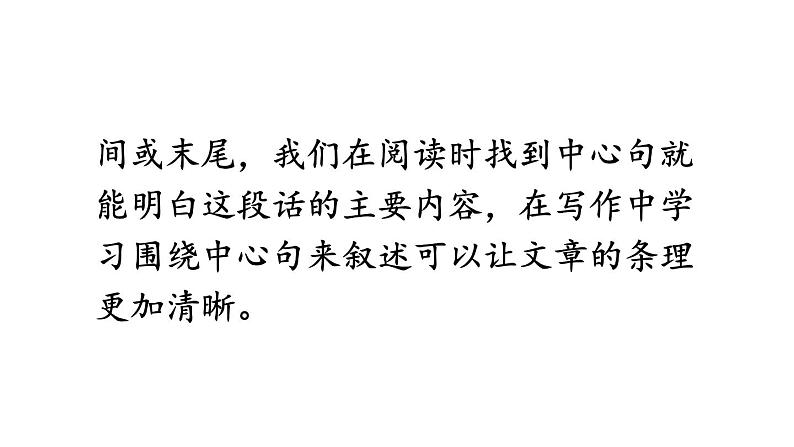 语文园地三（上课课件，共24张PPT）语文人教部编版三年级下03