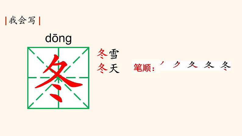 人教版语文一下《春夏秋冬》课件PPT第3页