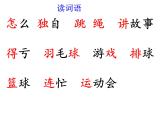 人教版语文一下《怎么都快乐》课件PPT