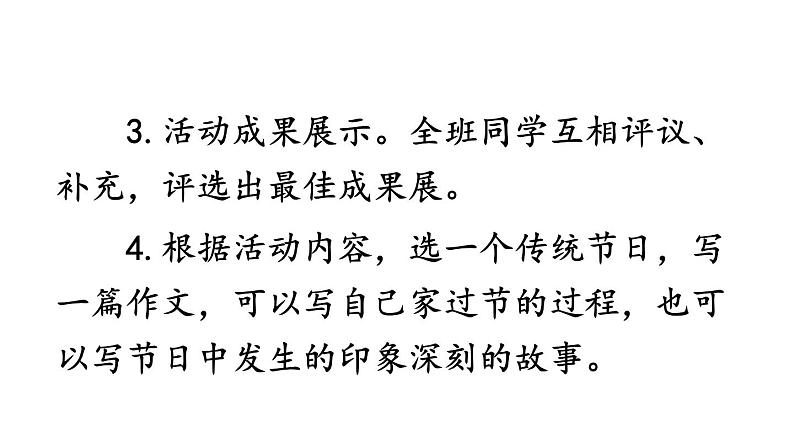 综合性学习 中华传统节日课件 语文人教部编版三年级下03