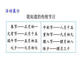 综合性学习 中华传统节日课件 语文人教部编版三年级下